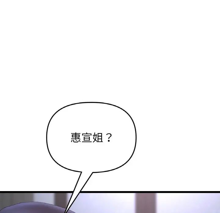 《重逢的初戀是繼母》漫画 第43話