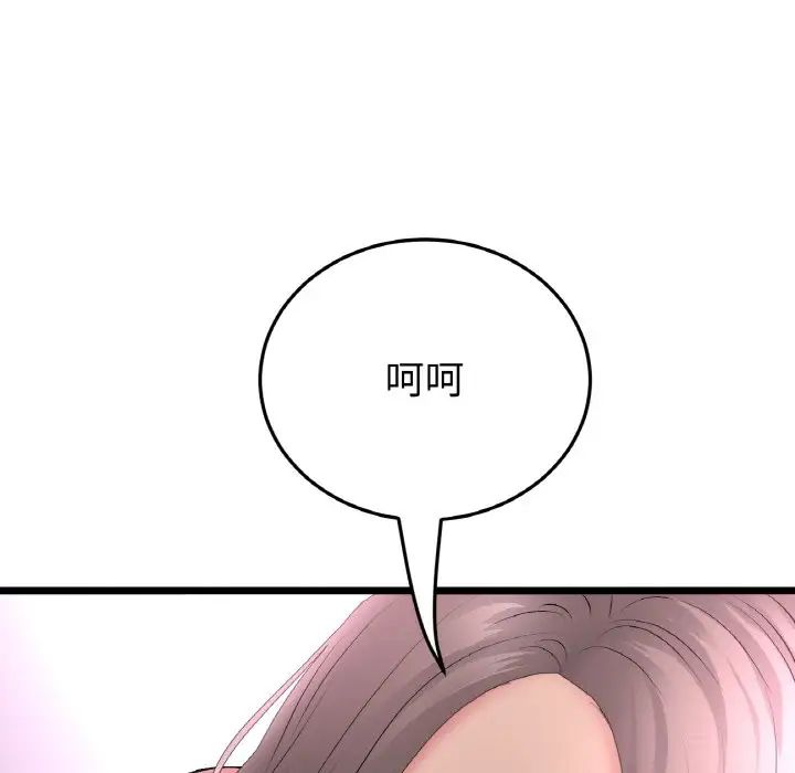 《重逢的初戀是繼母》漫画 第43話