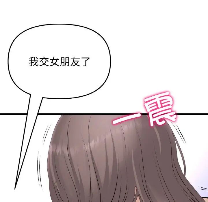 《重逢的初戀是繼母》漫画 第43話