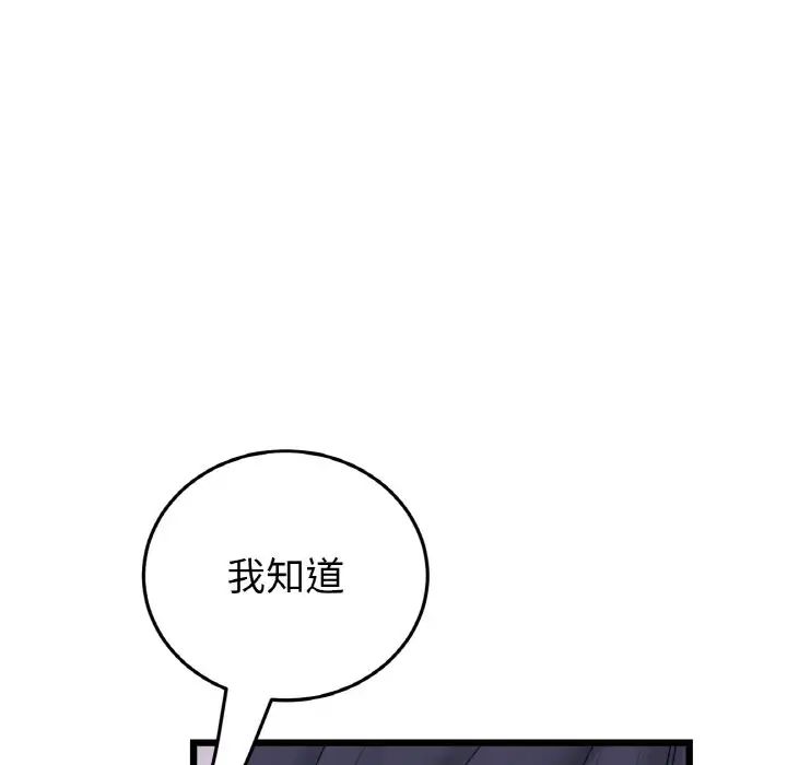 《重逢的初戀是繼母》漫画 第43話