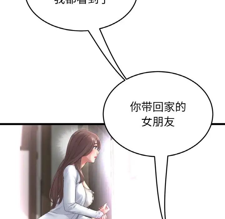 《重逢的初戀是繼母》漫画 第43話