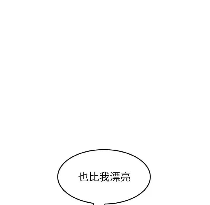 《重逢的初戀是繼母》漫画 第43話