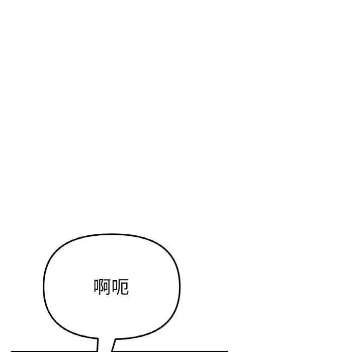 《重逢的初戀是繼母》漫画 第43話