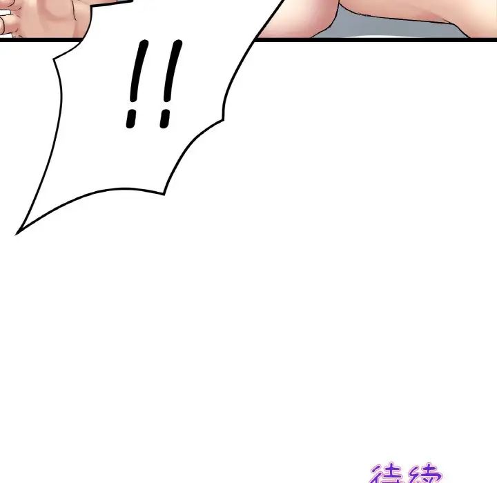 《重逢的初戀是繼母》漫画 第43話