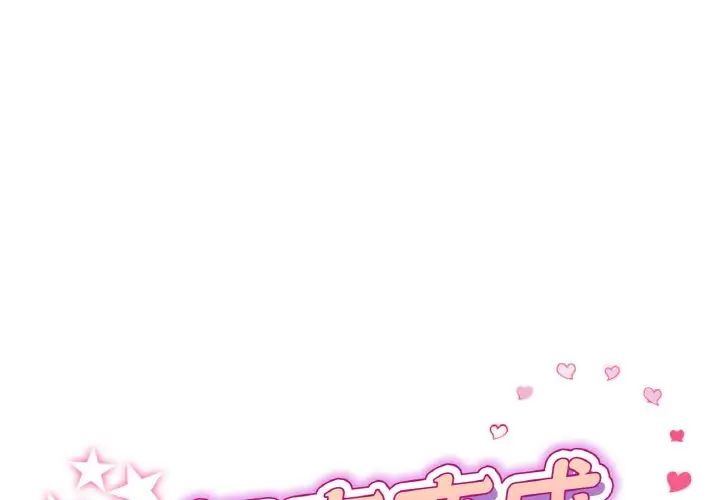 《重逢的初戀是繼母》漫画 第44話