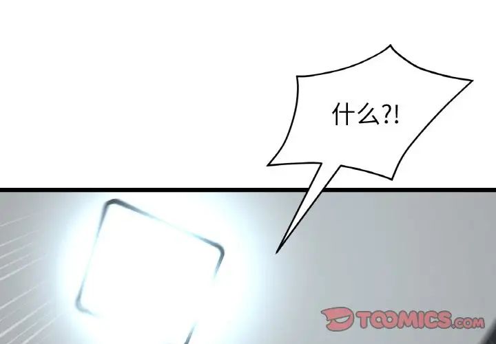 《重逢的初戀是繼母》漫画 第44話