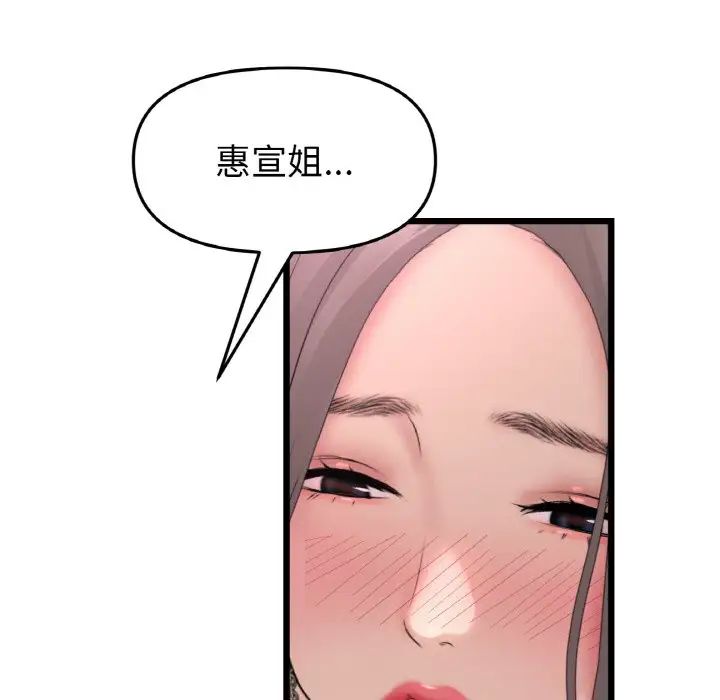 《重逢的初戀是繼母》漫画 第44話