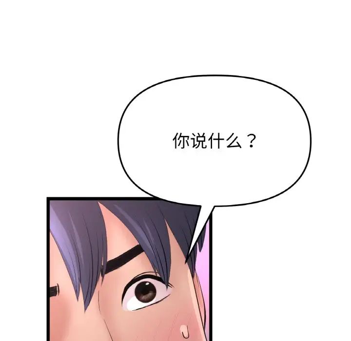 《重逢的初戀是繼母》漫画 第44話