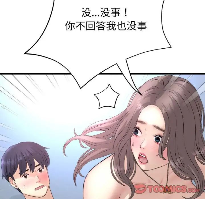 《重逢的初戀是繼母》漫画 第44話