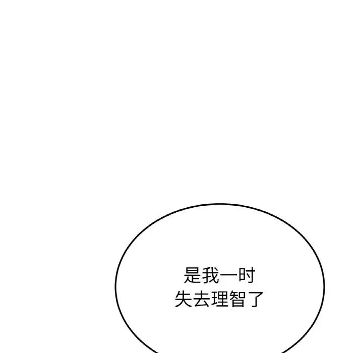 《重逢的初戀是繼母》漫画 第44話