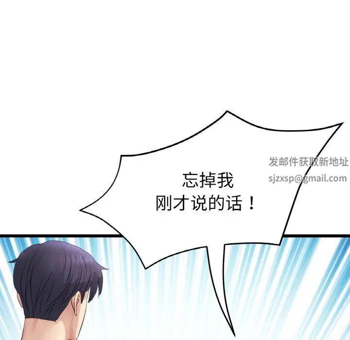 《重逢的初戀是繼母》漫画 第44話