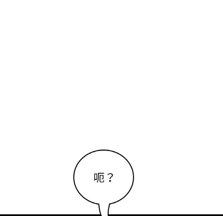 《重逢的初戀是繼母》漫画 第44話