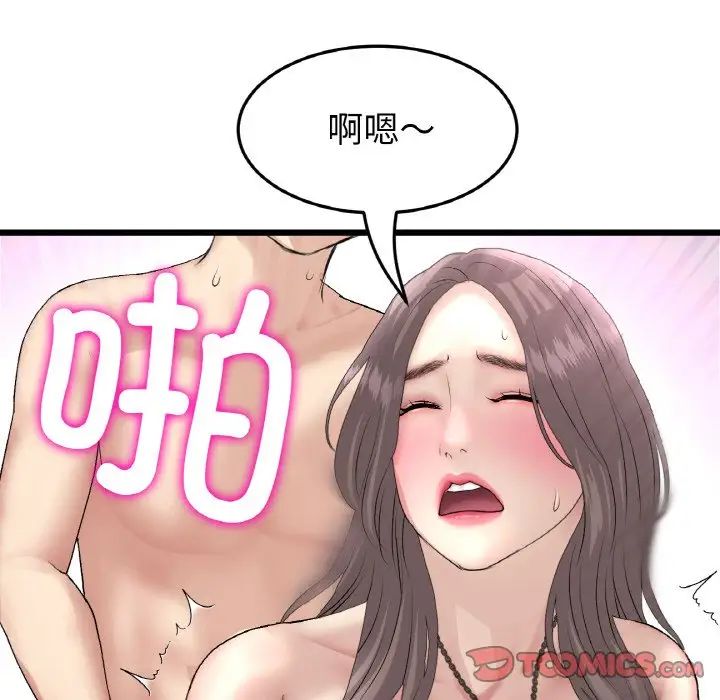 《重逢的初戀是繼母》漫画 第44話