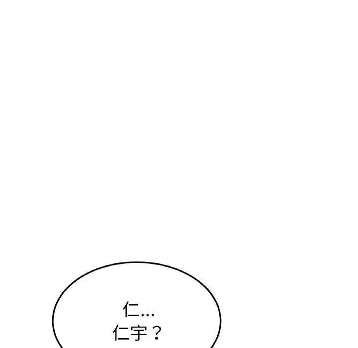 《重逢的初戀是繼母》漫画 第44話