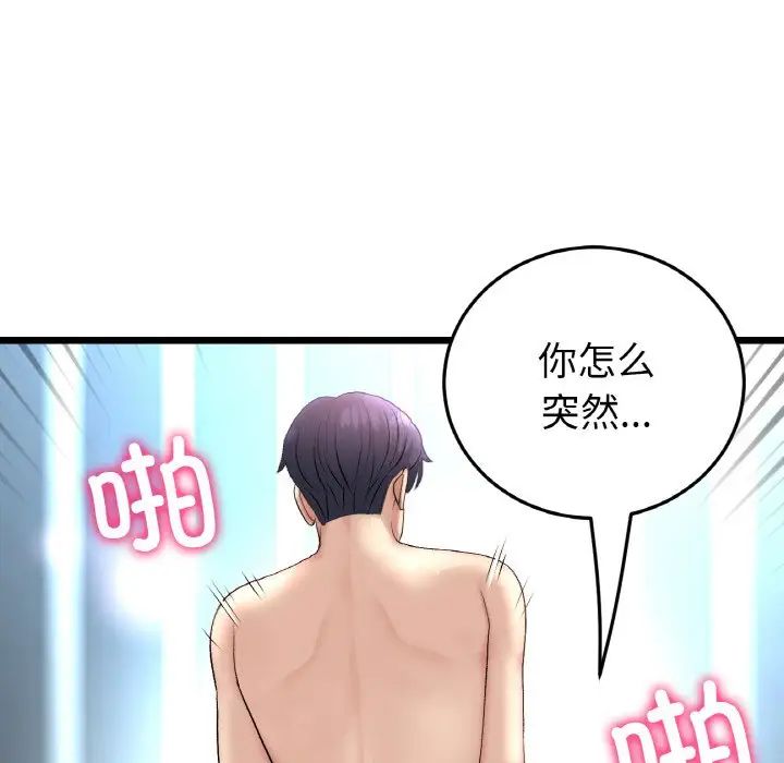 《重逢的初戀是繼母》漫画 第44話