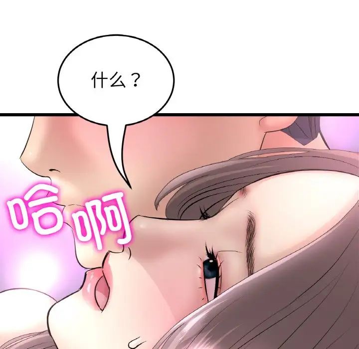 《重逢的初戀是繼母》漫画 第44話