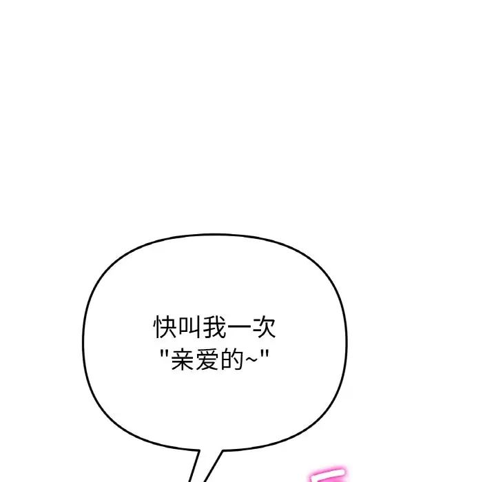 《重逢的初戀是繼母》漫画 第44話