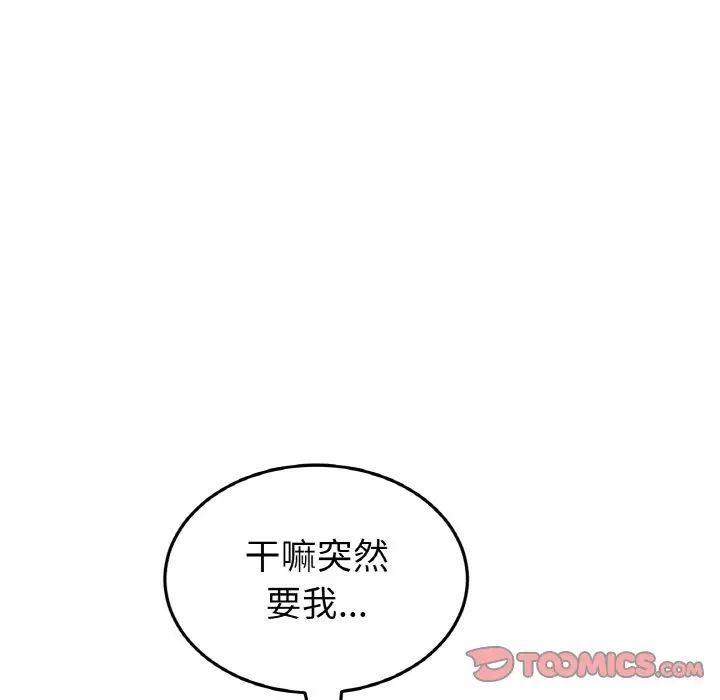 《重逢的初戀是繼母》漫画 第44話