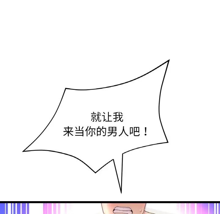 《重逢的初戀是繼母》漫画 第44話