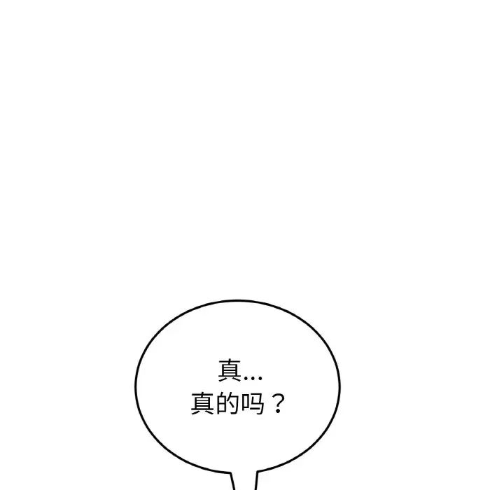 《重逢的初戀是繼母》漫画 第44話