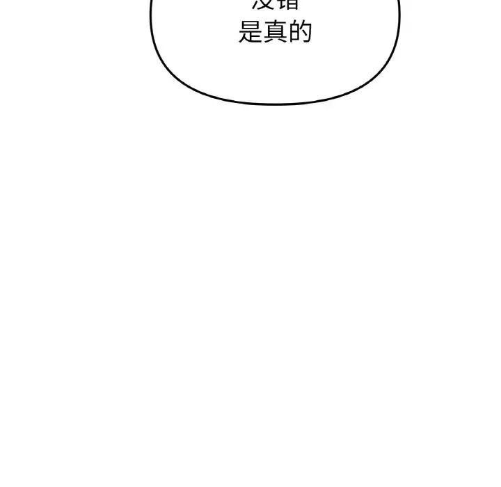 《重逢的初戀是繼母》漫画 第44話