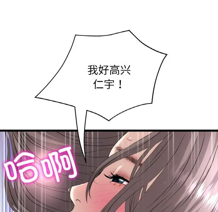 《重逢的初戀是繼母》漫画 第44話