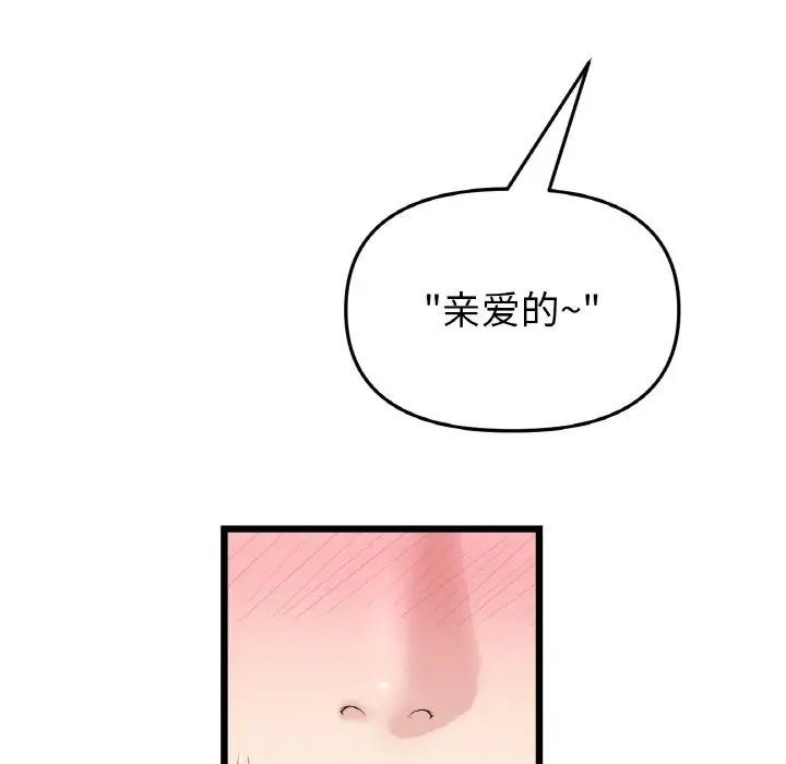 《重逢的初戀是繼母》漫画 第44話