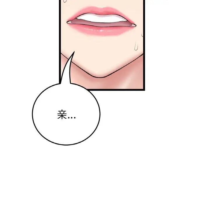 《重逢的初戀是繼母》漫画 第44話