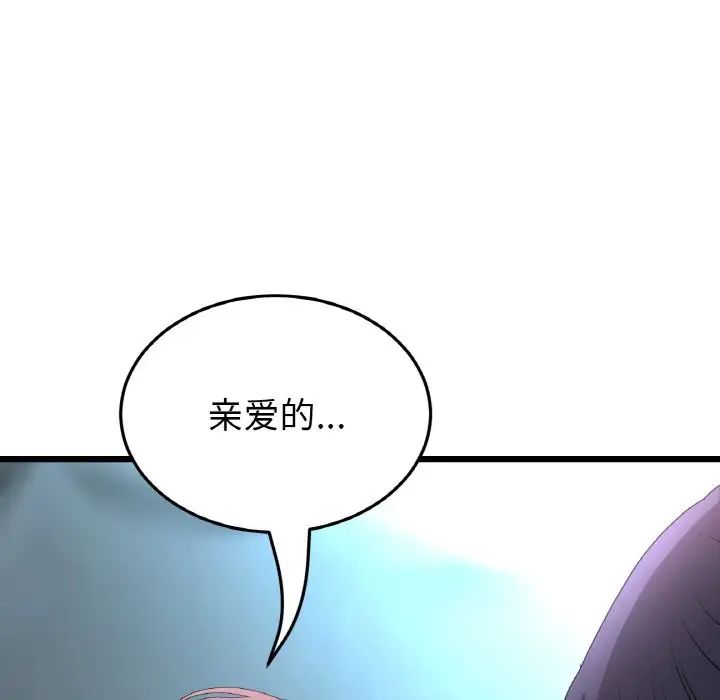 《重逢的初戀是繼母》漫画 第44話