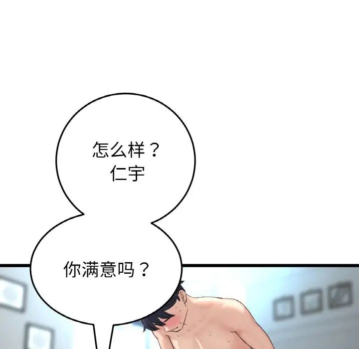 《重逢的初戀是繼母》漫画 第44話