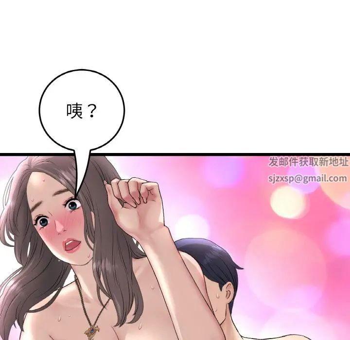 《重逢的初戀是繼母》漫画 第44話