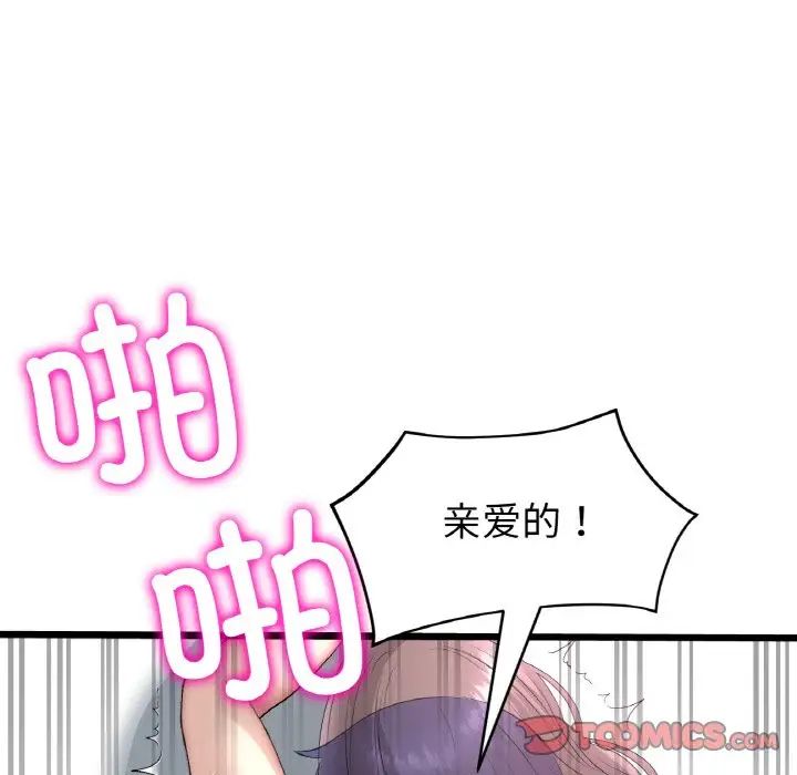 《重逢的初戀是繼母》漫画 第44話