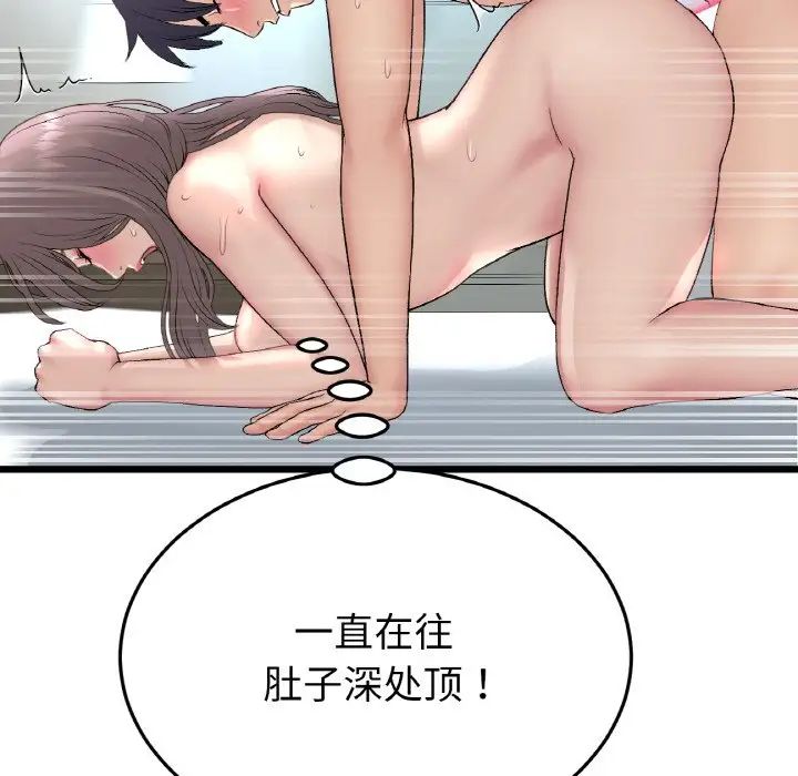 《重逢的初戀是繼母》漫画 第44話