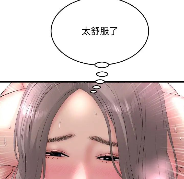 《重逢的初戀是繼母》漫画 第44話