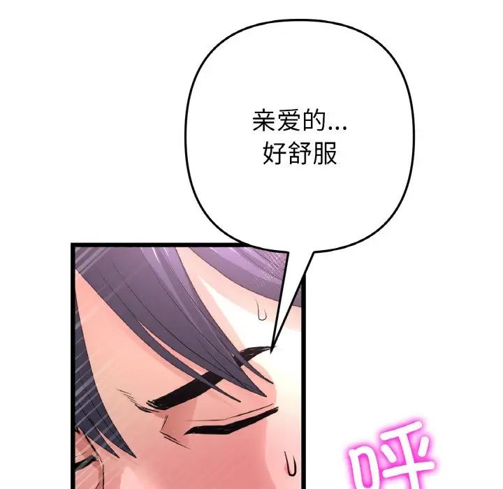 《重逢的初戀是繼母》漫画 第44話