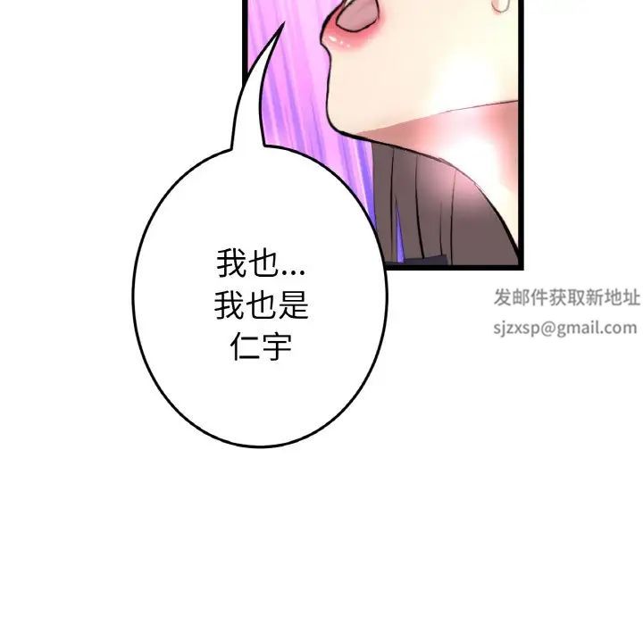 《重逢的初戀是繼母》漫画 第44話