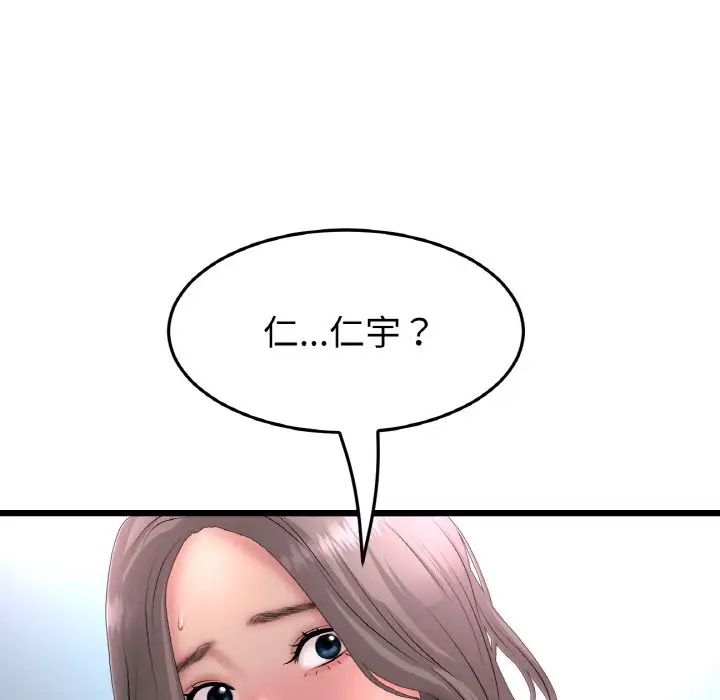 《重逢的初戀是繼母》漫画 第44話