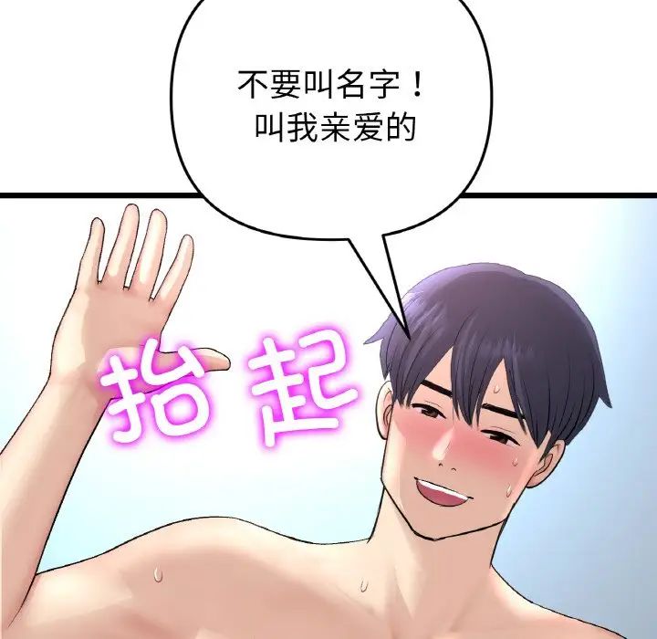 《重逢的初戀是繼母》漫画 第44話