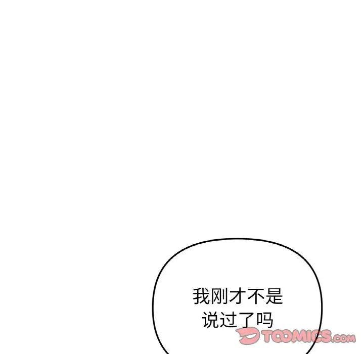 《重逢的初戀是繼母》漫画 第44話