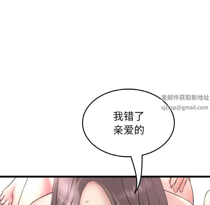 《重逢的初戀是繼母》漫画 第44話
