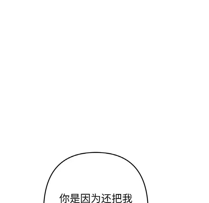 《重逢的初戀是繼母》漫画 第44話