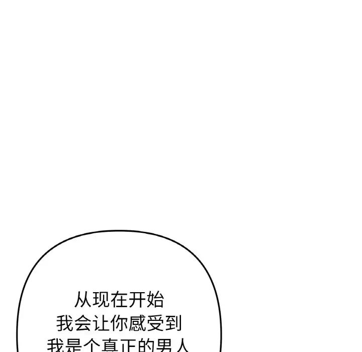 《重逢的初戀是繼母》漫画 第44話