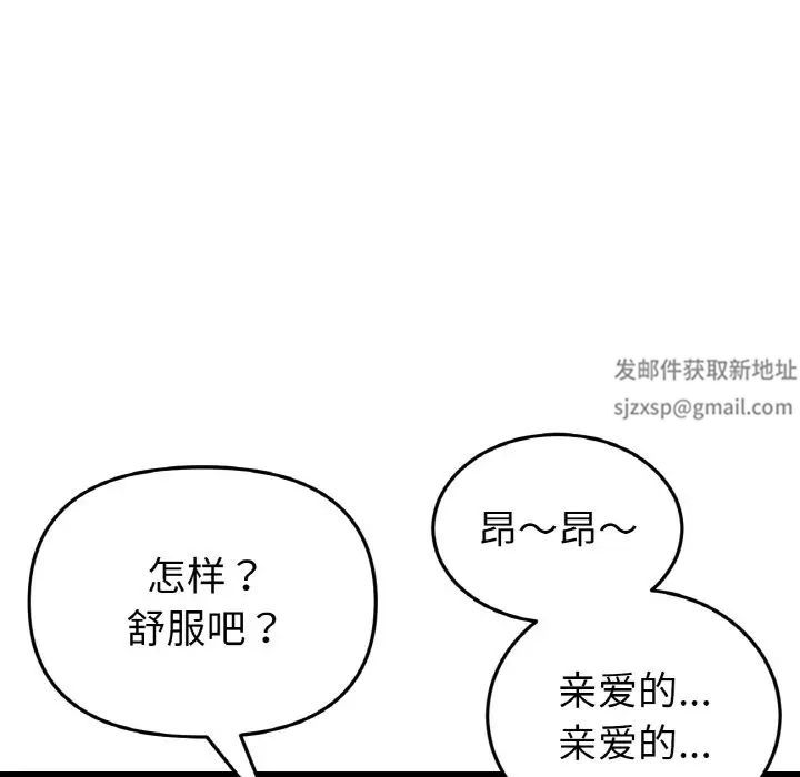 《重逢的初戀是繼母》漫画 第44話