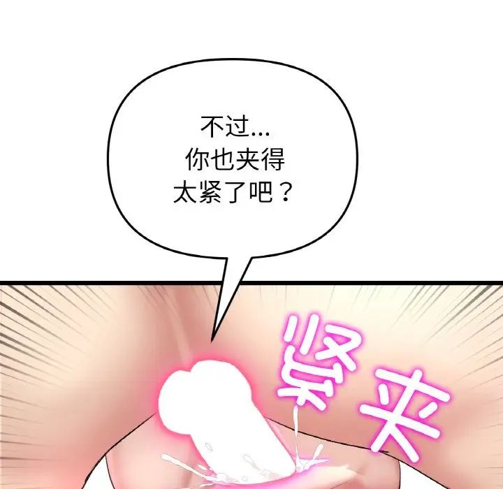 《重逢的初戀是繼母》漫画 第44話