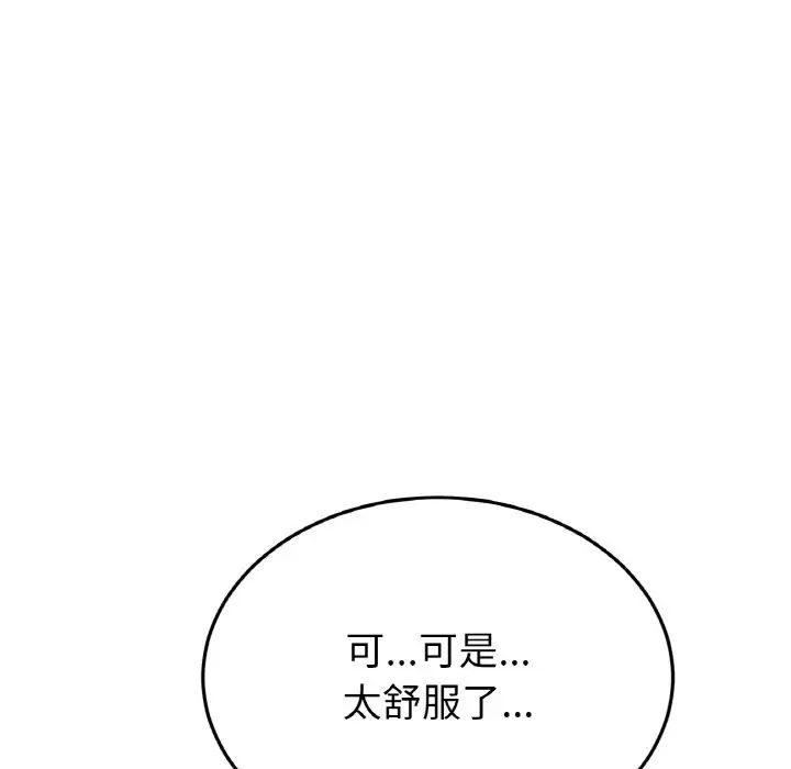《重逢的初戀是繼母》漫画 第44話