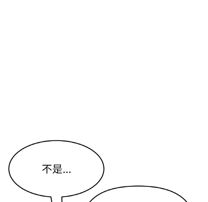 《重逢的初戀是繼母》漫画 第44話