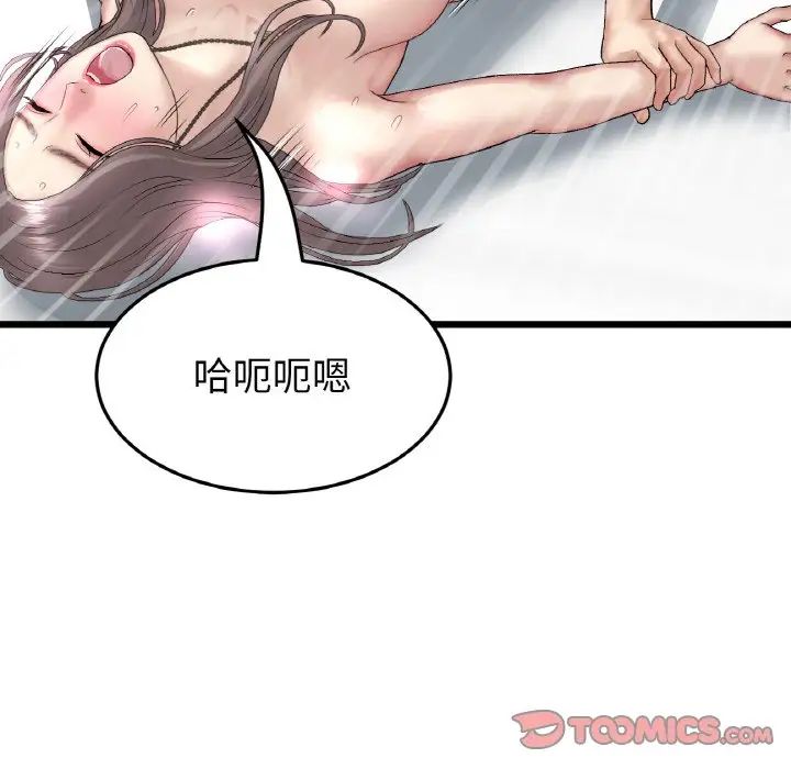 《重逢的初戀是繼母》漫画 第44話