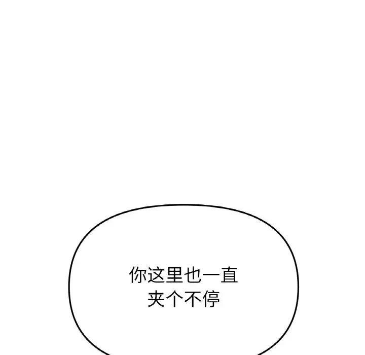 《重逢的初戀是繼母》漫画 第44話