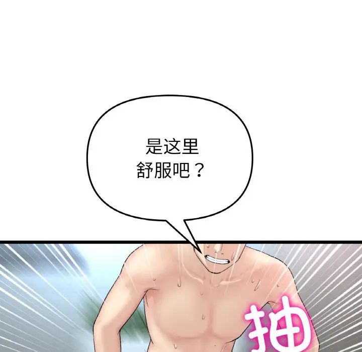 《重逢的初戀是繼母》漫画 第44話