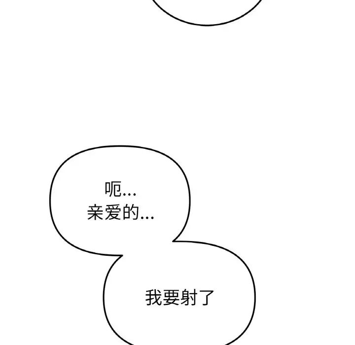 《重逢的初戀是繼母》漫画 第44話